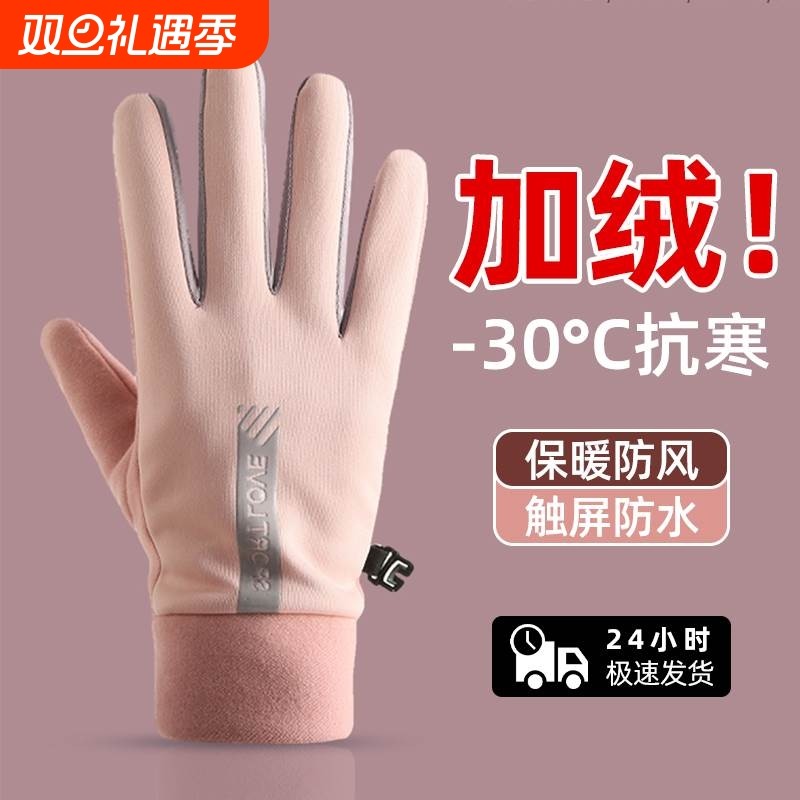 骑行手套男女冬季防风防水加绒秋冬季户外电动车防滑骑车保暖滑雪