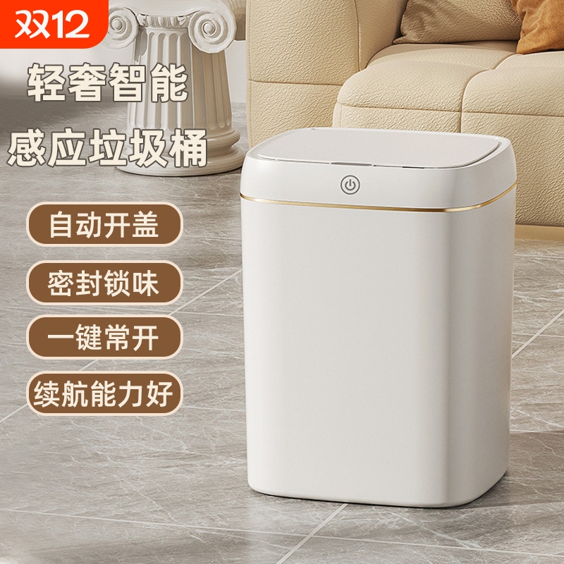 京适智能感应垃圾桶三模式