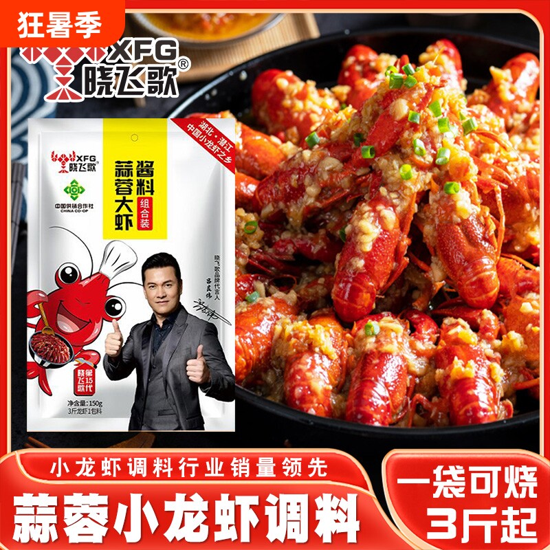 晓飞歌小龙虾调料蒜蓉虾尾大虾酱料150g潜江生蚝海鲜麻辣油焖卤虾 - 实物图