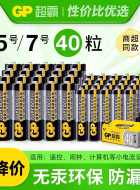 GP超霸黑超霸5号7号碳性电池AAA适用于儿童玩具空调电视机遥控器鼠标挂钟体重秤收音机1.5V干电池充电闹钟