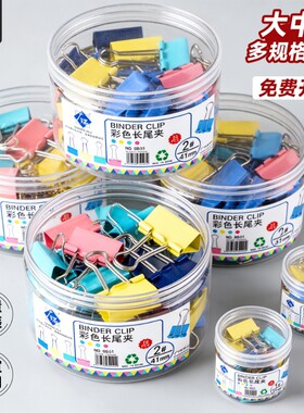 19-51mm彩色长尾票夹文件夹子