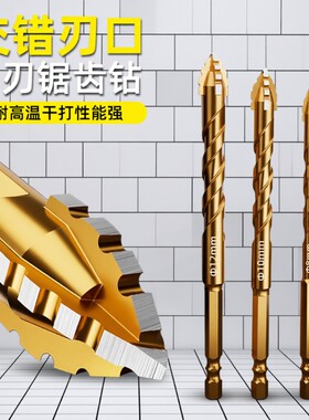瓷砖打孔钻头四刃锯齿偏心干打
