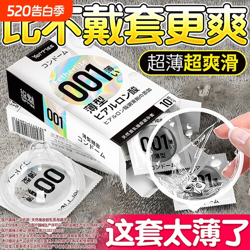 避孕套超薄安全套裸入正品001男用延时持久装旗舰店颗粒套套bytt
