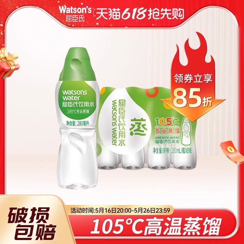 屈臣氏饮用水105℃高温蒸馏水280ml混合装专业