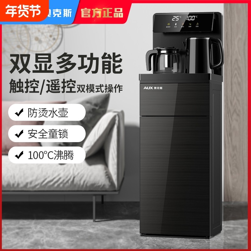 奥克斯立式智能茶吧机下置水桶家用全自动办公室多功能一体饮水机