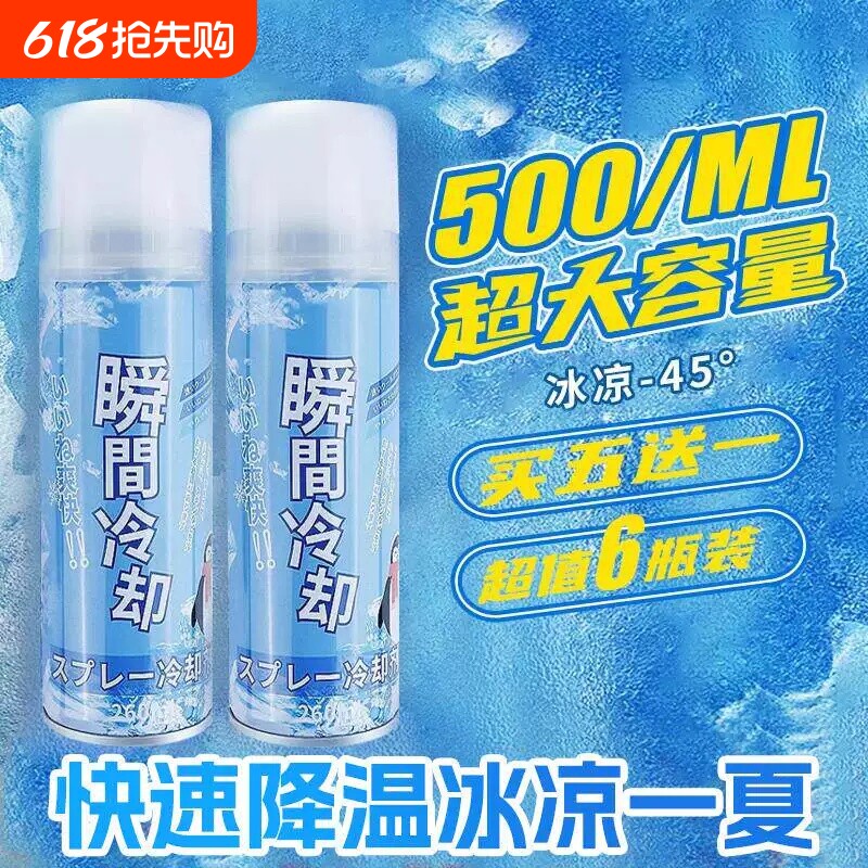 降温喷雾夏季运动迅速制冷神器干冰瞬间冷却清凉冰凉冰爽夏日防暑