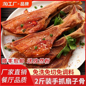 手抓扇子骨冷冻半成品猪排腌制猪扇骨肋骨预制菜酒店商用批发食材