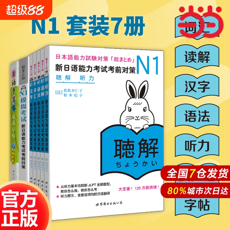 当当网官方旗舰店新日语能力考试考前对策N1N2N3N4N5全系列词汇读解汉字模拟听力语法4周全掌握n1n2n3可搭红蓝宝书大学新时代