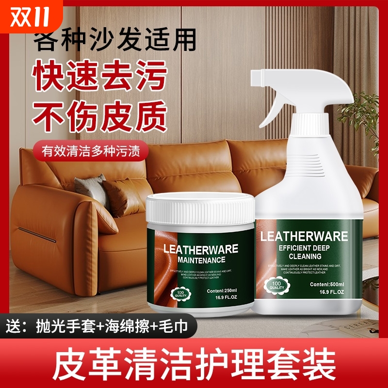 高端真皮沙发清洁剂芝华士皮革护理强力去污保养皮具专用清洗剂