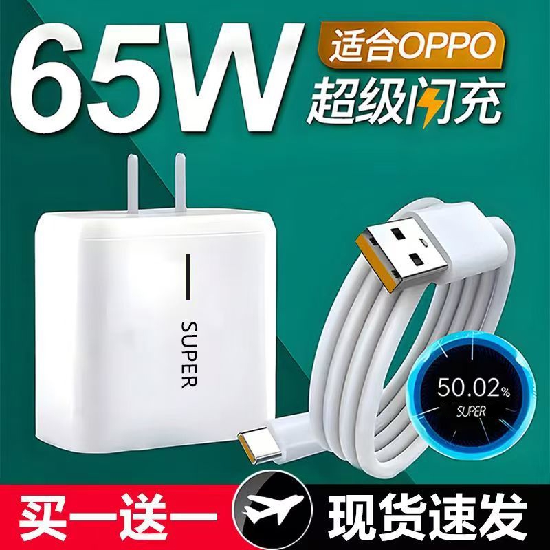 65W适用OPPO充电器80W超级闪充头R17 Reno6快充K5reno5数据线vooc手机K7xFindX2 X3pro正品A91typec原装套装