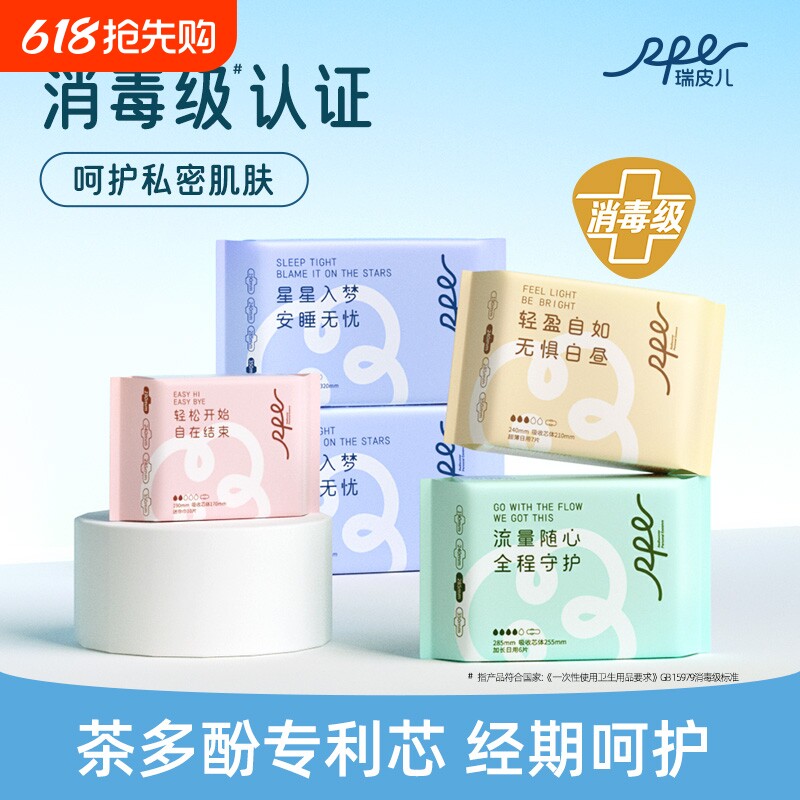瑞皮儿医护级卫生巾日夜用学生姨妈巾女官方旗舰店正品超薄日用