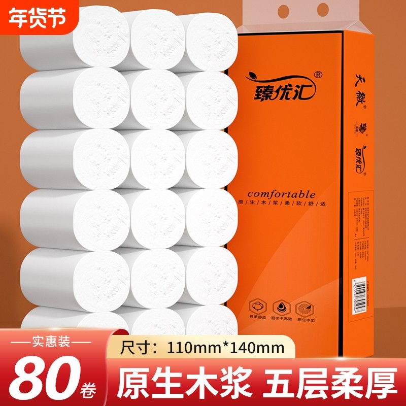 80卷纸卫生纸家用擦手纸整箱实惠厕纸五层加厚卫生间手纸原生木浆,洗护清洁剂/卫生巾/纸/香薰,卷筒纸,淘宝优惠券,粉丝福利购,淘宝优惠卷