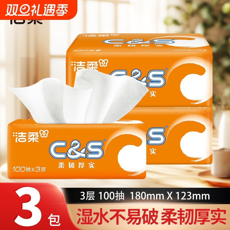 洁柔活力阳光橙抽纸100抽3包餐巾纸面巾纸家用大包装擦手卫生纸巾
