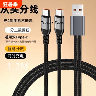 66W一拖二数据线超级快充适用双华为Typec苹果17安卓小米oppo荣耀二合一闪充加长2米车载同时充