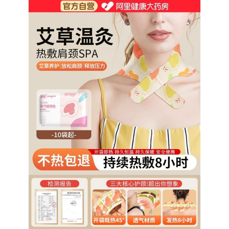 暖颈贴艾草蒸汽热敷贴艾灸颈椎热敷肩颈贴发热颈部暖贴脖子护颈贴