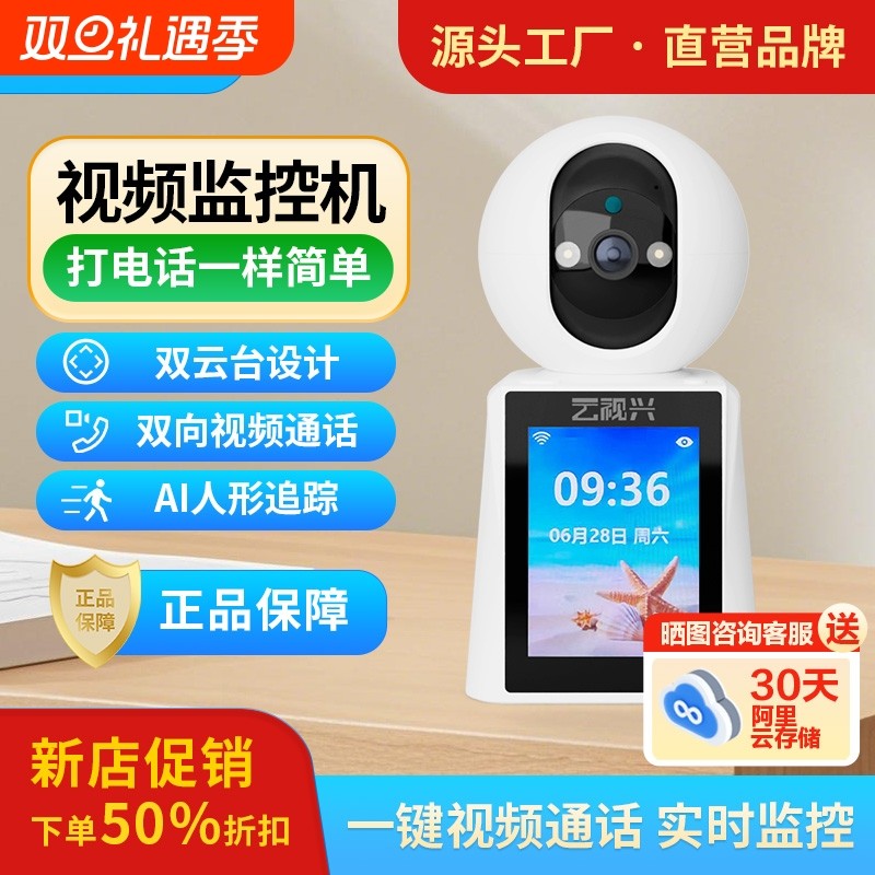 云视兴视屏通话5G家用摄像头高清家庭监控器360度双向语音通话