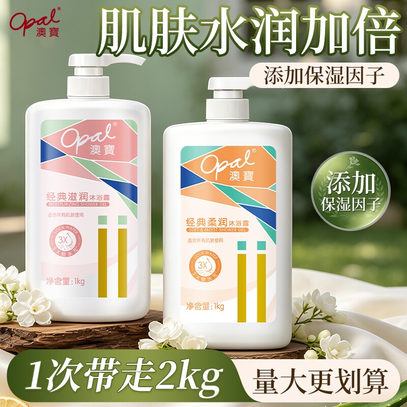澳宝经典滋润沐浴露双效保湿柔润补水薰衣草香大容量家庭装沐浴液
