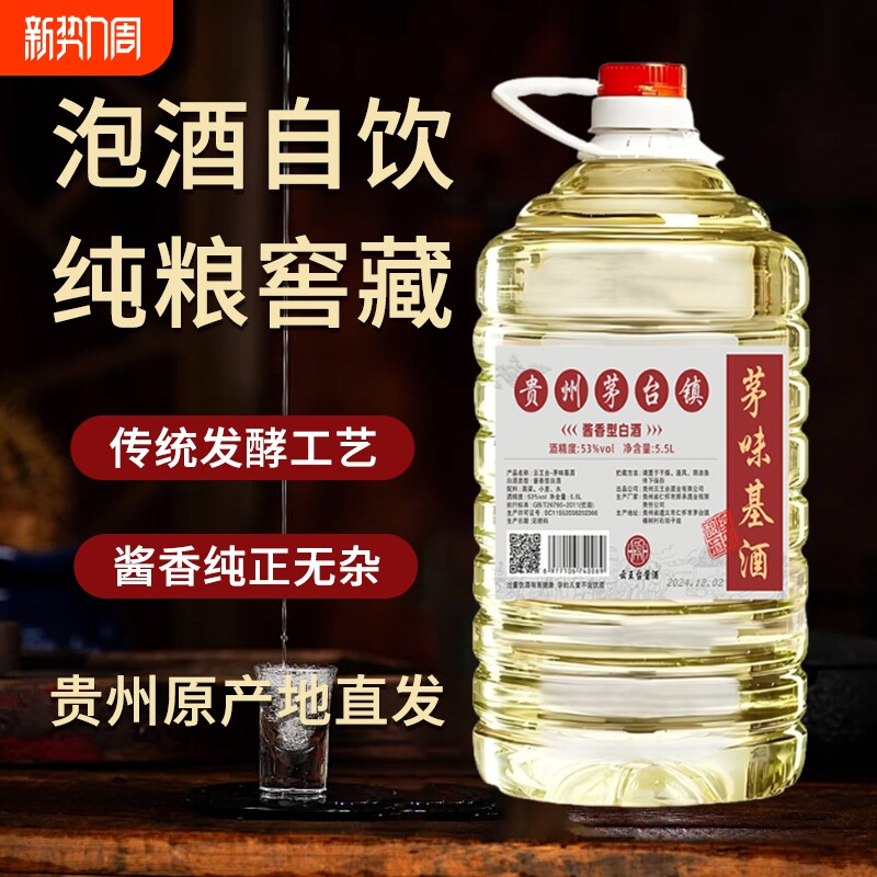 贵州纯粮食高度白酒53度10斤桶装高粱原浆老窖泡酒专用自酿散装酒