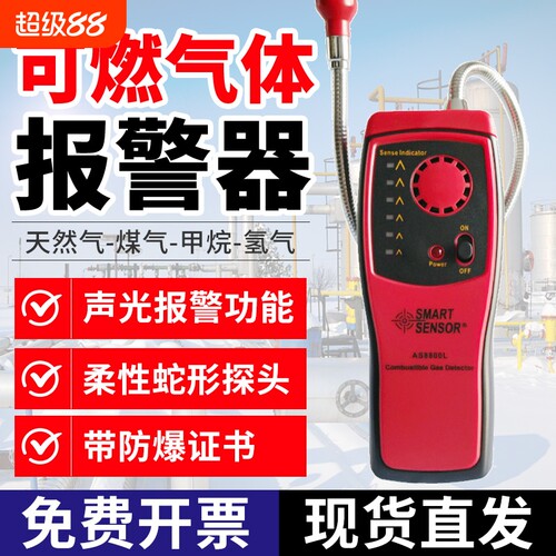 AS8800L可燃气体检测仪煤气可燃气体泄漏探测报警器天然气检漏仪