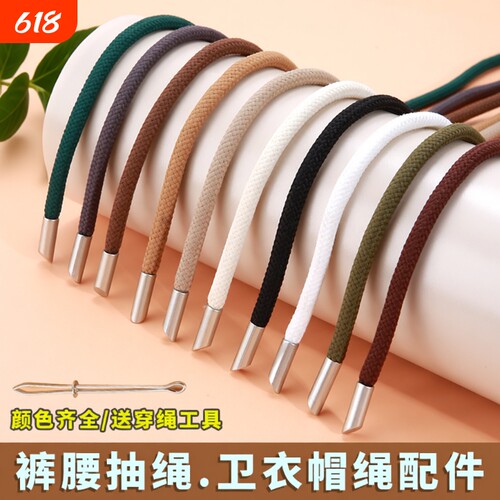 运动裤腰带绳裤子抽绳卫衣帽子系带裤腰绳带圆形绳子编织鞋带结实
