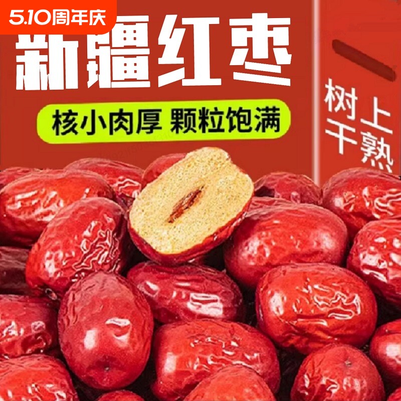 新疆红枣特级若羌免洗灰枣干货特产和田大枣零食枣子年货节泡茶