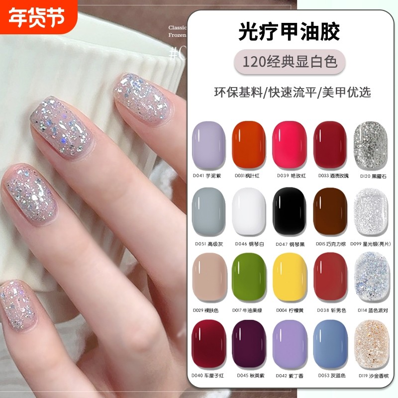 光疗甲油胶美甲店专用烤灯指甲油2024新款秋冬色系冰透裸色显白