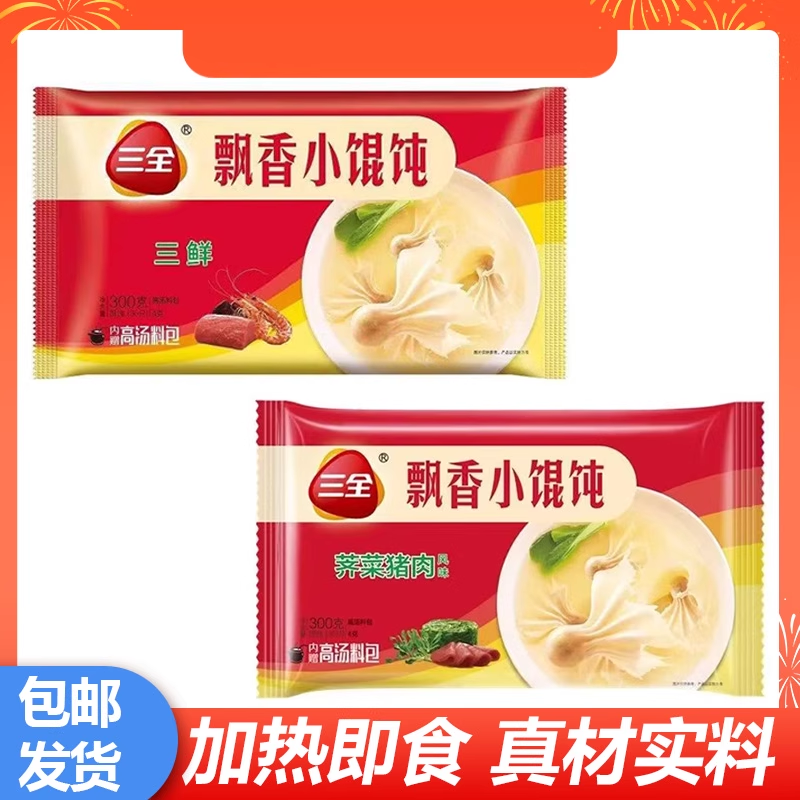 三全三鲜猪肉荠菜口味飘香小馄饨早餐夜宵云吞方便速食加热即食