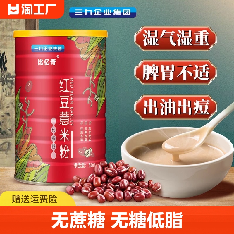 五谷杂粮红豆薏米粉早餐代餐食品