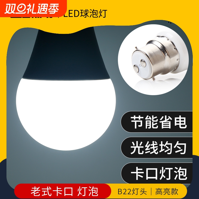 B22卡口式灯泡led节能灯大功率老式卡扣家用球泡照明光源电灯泡