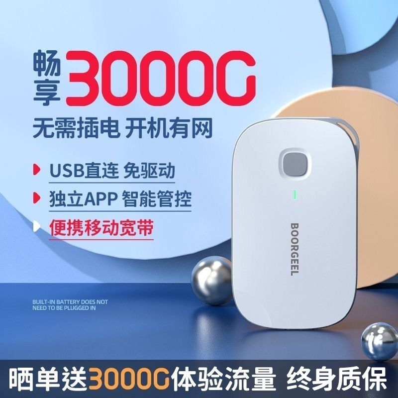 宝技随身wifi移动无线畅享3000G