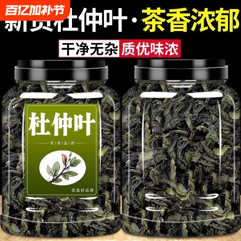 杜仲叶茶官方旗舰店野生中药材张家界正品三降茶嫩叶老树仲叶茶