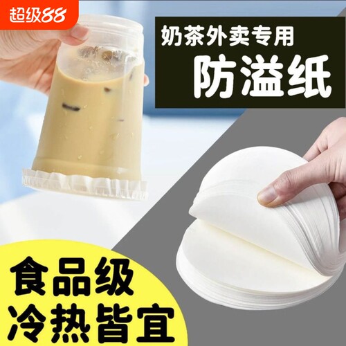 一次性咖啡奶茶防漏纸防溢纸