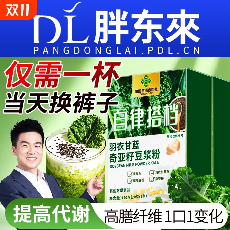 【自律搭子】羽衣甘蓝奇亚籽豆浆粉代餐九太阳豆浆粉官方旗舰店