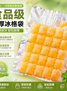 制冰袋一次性自制冰袋家用食品级