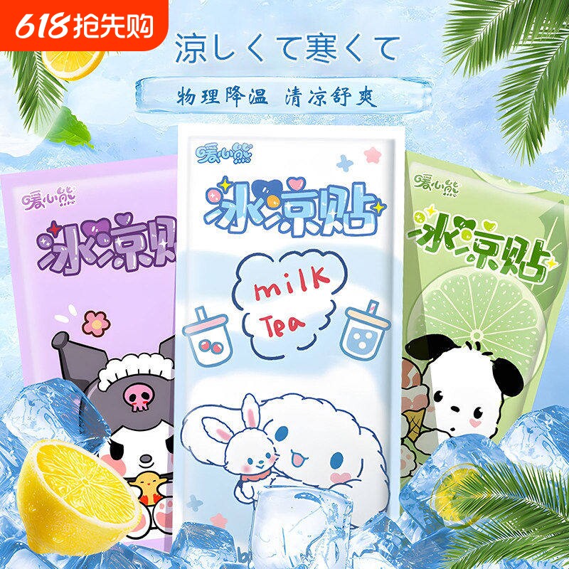 夏季冰凉贴冰贴解暑神器清凉降温儿童小学生散热贴
