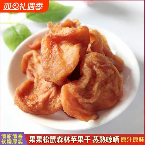 阿克苏冰糖心苹果干新鲜制作新疆特产倒蒸苹果干儿童孕妇健康零食