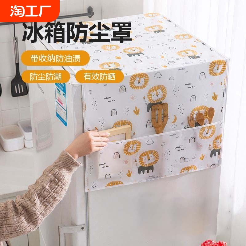 冰箱防尘罩收纳挂袋单开门双开门防灰盖布收纳袋式置物袋盖巾家用