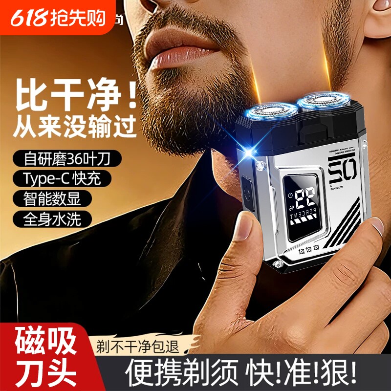 2026新款数显迷你电动剃须刀磁吸双刀头便携式胡须刀可水洗刮胡刀