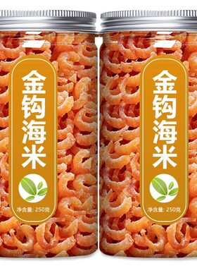 金钩海米干活虾米干货海鲜非特级开洋虾仁干虾皮无盐新鲜即食