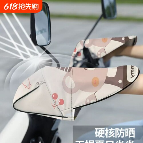 夏季电动车隔热手把套电瓶摩托车加长防晒防紫外线手套挡风护手罩