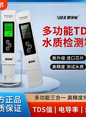 测高精度TDS水质检测笔净水器饮用水家用纯净水多功能质检测仪器