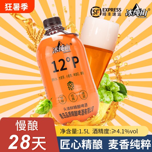 冰纯山头道鲜精酿鲜啤酒