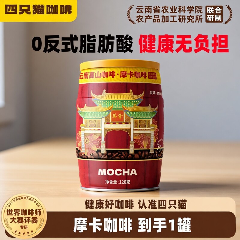四只猫 0反式脂肪酸罐装饮品提神醒脑三合一摩卡拿铁速溶咖啡1罐