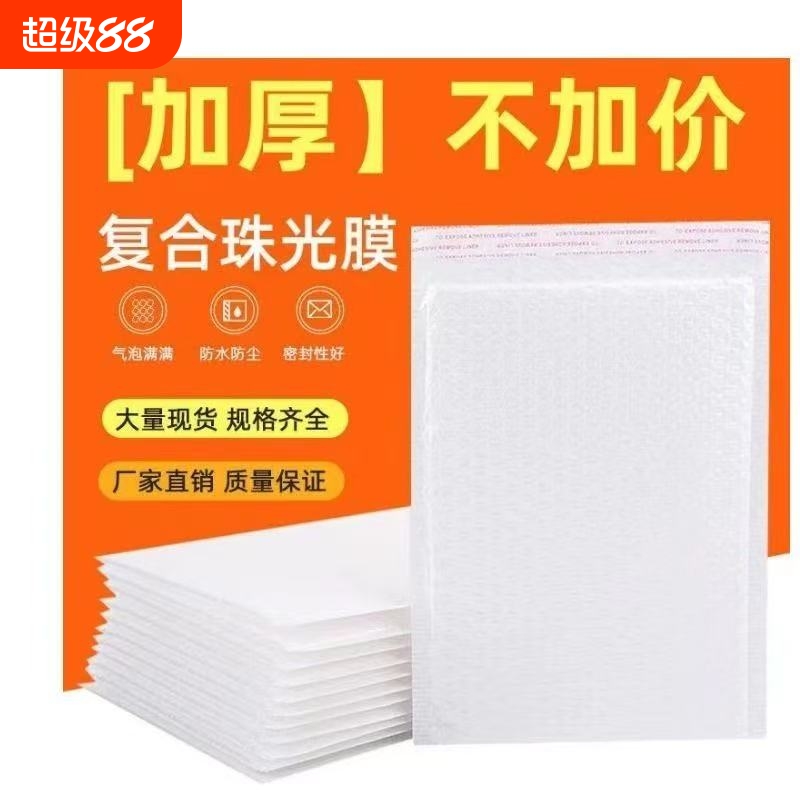 80克加厚电商防震气泡袋复合