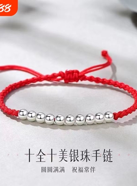 足银999转运珠手链女款