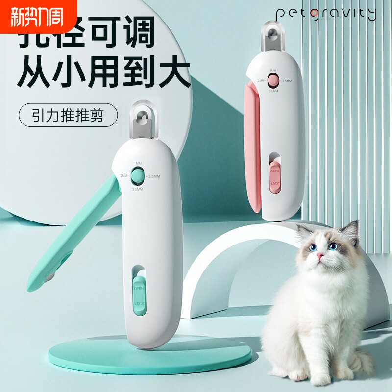 引力推推剪猫咪指甲剪可调节圆孔剪兔子宠物指甲钳新手专用小盲剪