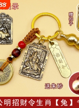 赵公明招财令钥匙扣挂件五路财神黄铜葫芦五帝钱武财神转运挂饰