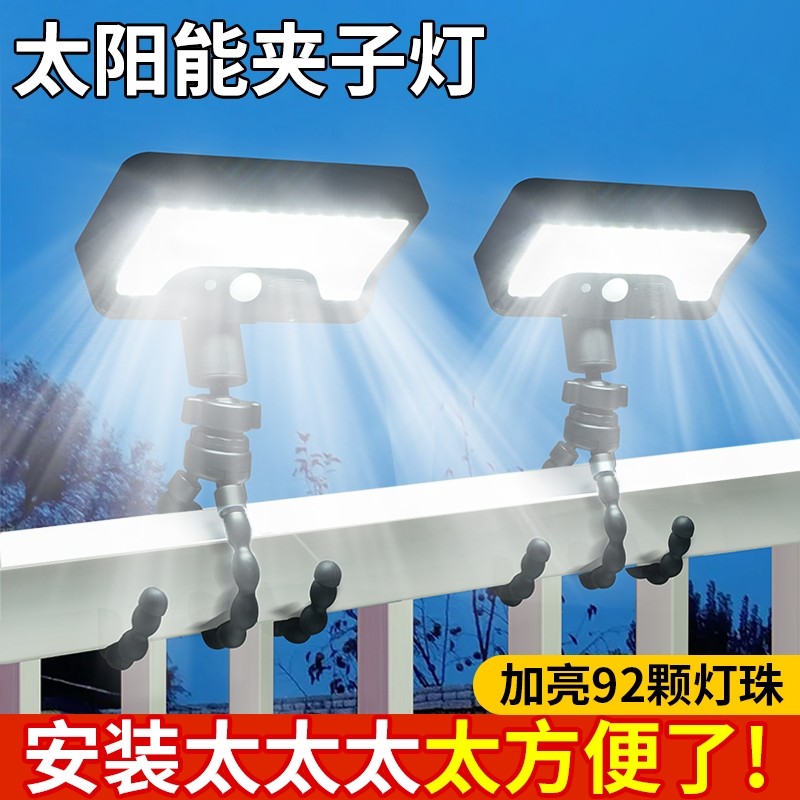 太阳能户外灯2025新款夹子灯室外阳台家用庭院灯人体感应照明路灯