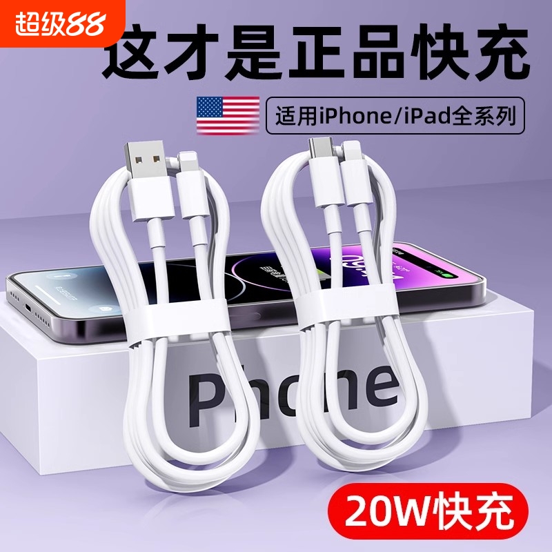适用苹果数据线快充充电线