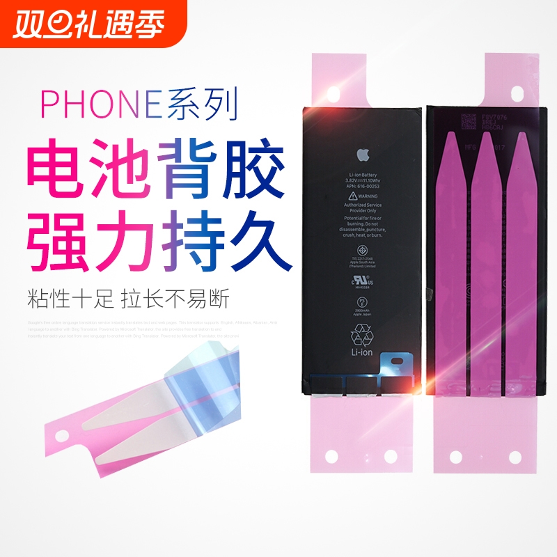 适用苹果iphone手机电池胶